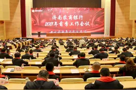 济南农商银行召开2021年首季工作会议图片