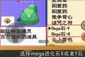 究极绿宝石永久mega进化方法图片