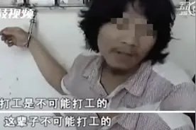 “不打工男”出狱：30多家网红公司等他签约？最想陪伴父母图片