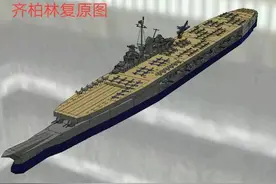 命运多舛的德国航空母舰图片
