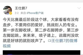 王仕鹏因解说詹姆斯走步被詹密网暴，王仕鹏怒怼：不屈服邪恶势力图片