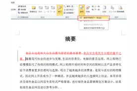 Word中修改了内容后，怎么显示修改痕迹，并保留修改前后的内容图片