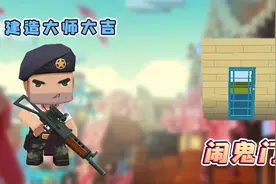 迷你世界教程：大吉制作恐怖的闹鬼门，晚上根本不敢靠近！视频封面