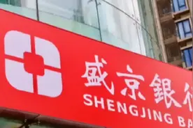 恒大又套现百亿，盛京银行逃过一劫图片