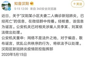 辟谣！汉阳某小区夫妻二人确诊新冠肺炎，已经死亡？谣言图片