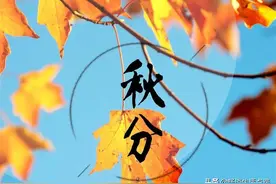 老话说：“秋分日晴，万物不生”，啥意思？今天秋分晴天好吧？图片