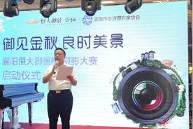 御见金秋 良时美景 襄阳恒大御景杯摄影大赛浪漫启动图片