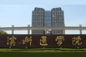 山东这3所医学院校，哪所学校有可能更名为山东第二医科大学？图片