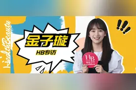 演员金子璇：努力尝试，勇敢付出图片
