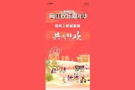 德州首届网红欢乐嘉年华|国风上院邀您共同狂欢图片