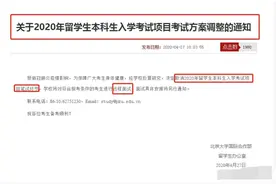 北大外籍学生考试政策出台，1.5万英国小留学生家长隔着屏幕笑图片