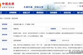 适龄儿童入学户口需要满一年吗？合肥市教育局回复图片