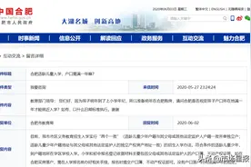 适龄儿童入学户口需要满一年吗？合肥市教育局回复图片