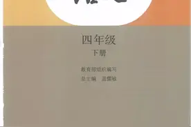 部编版语文四年级下册电子课本图片