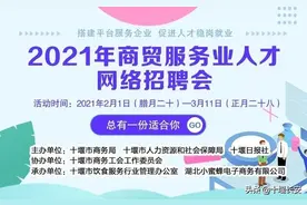十堰这场大型招聘会开始啦，多岗位月薪过万，找工作的速看！图片