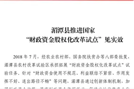 贵州湄潭县推进国家“财政资金股权化改革试点”见实效图片