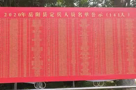 奔赴疆场！岳阳县各乡镇征兵名单出炉，有你认识的小哥哥吗？图片