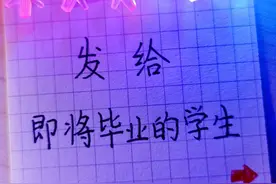 写给即将毕业的同学：道一声珍重，此去经年不知何时再相见图片