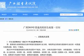 广西2019年普通高校招生政策一百问图片
