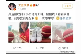 白敬亭给女篮李梦送鞋，李梦觉得很般配，满满的幸福……图片