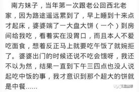 因为南北差异你经历过什么爆笑糗事？网友：就是没见过世面的样子图片