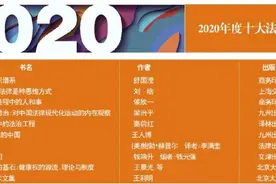 2020年十大法治图书图片