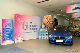 6年砥砺前行 上海宝诚尊悦二手车中心庆生图片