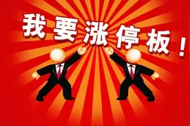 06月03日涨停板复盘：联络互动8连板 浙江新能7连板视频封面