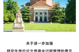 这个省公布学位论文抽查结果：144篇不合格，这些高校也出新规定图片