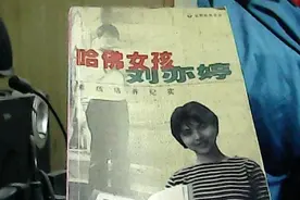 还记得哈佛女孩刘亦婷吗？放弃国籍远嫁美国的她，如今活成了笑话图片