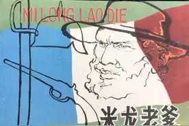 莫伯桑的《米隆老爹》，讲述了一个普通农民怎么样杀死16名入侵者图片