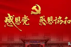 协和人永远跟党走 | 北京协和医院表彰先进典型名单发布图片