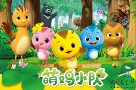 金色童年的奇趣漫旅——陪孩子一起阅读《萌鸡小队》故事书图片