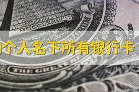 怎么快速查询自己名下有多少张银行卡图片
