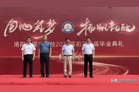 同心筑梦，扬帆起航——河南省洛阳外国语学校举行2021届初三毕业典礼图片