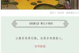 《西游记》中的10条警句，品酸甜苦辣，看世道人心图片