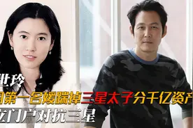 林世玲：与三星太子离婚分千亿财产，为何又自立门户对抗三星？图片