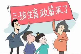 年轻人不愿生三胎，厦门大学教授：不生就惩罚他们图片