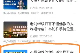 揭秘一个10w播放量的视频到底能赚多少钱？后台数据算出大v的收入图片