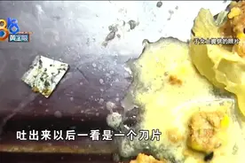 汉堡里吃出刀片？哪个环节有问题图片