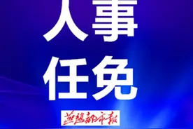 河北最新任免！市委书记、副书记、区委书记……图片