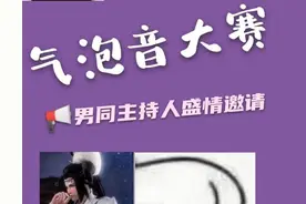 剑网三首届夹子音大赛引万人围观，吃瓜客：不听难受，听了更难受图片