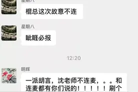 沈巍杂谈（617）我拒绝和流浪大师连麦就是小心眼睚眦必报吗？图片