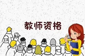 考教师资格证的快来看，简答题30分记忆口诀（1）图片