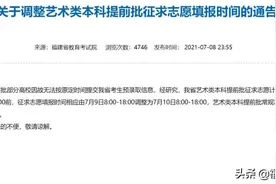 快讯！福建省最快10号可查询高考录取结果，附查询入口图片