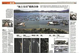 持续报道近两年“海上皇宫”终被拆图片