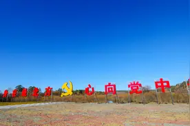 黑龙江漠河：北纬53°线上的“红坐标”图片