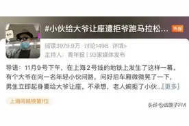 “不要不要不要”！七旬上海爷叔婉拒小伙让座，原来他是做这个的图片