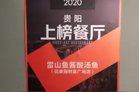连续两年入选大众点评贵阳城市必吃榜，花果园这家酸汤鱼不得了图片