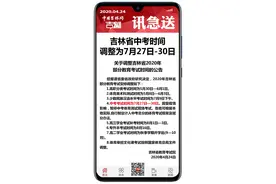 吉林省中考时间调整为7月27日—30日图片